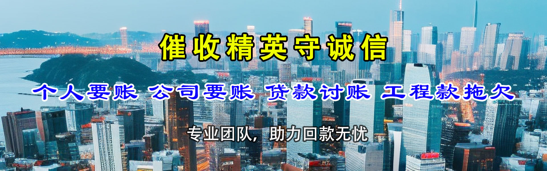 芦溪收账公司